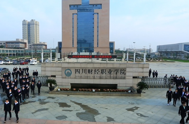 四川財經(jīng)職業(yè)學院示范匯報片拍攝及成片預覽