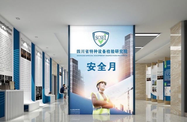 四川成都特種設備檢驗研究院（四川特檢院）展廳策劃設計方案展示