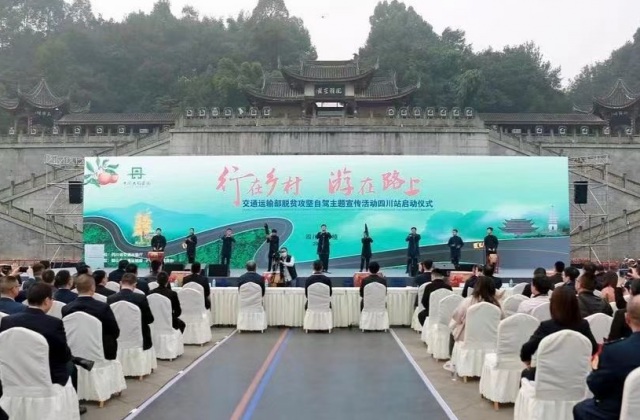 交通運輸部“行在鄉(xiāng)村 游在路上”脫貧攻堅自駕宣傳主題活動四川站啟動儀式于2020年11月17日在丹棱大雅堂公園舉行